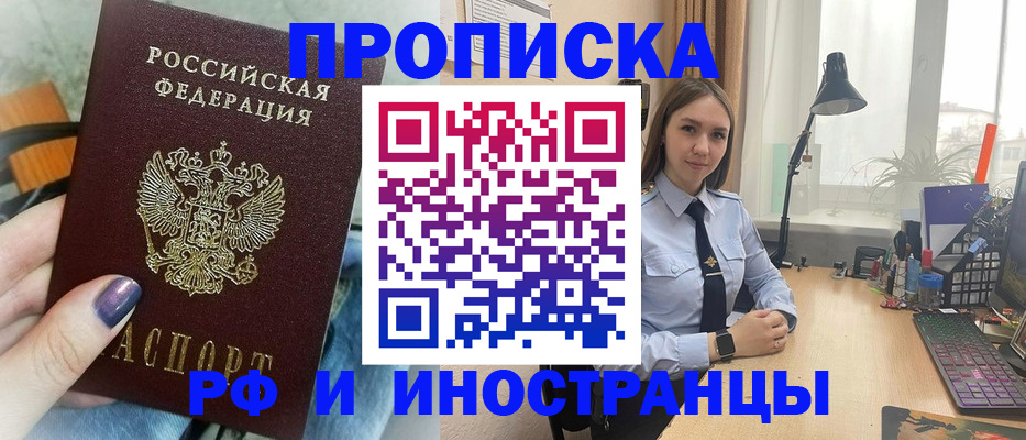 прописка законно в Ельце