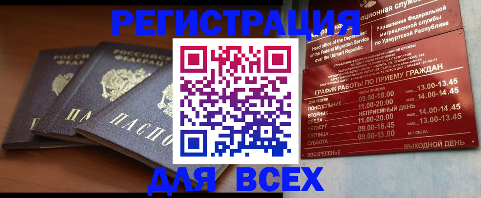 прописка для работы в Ельце