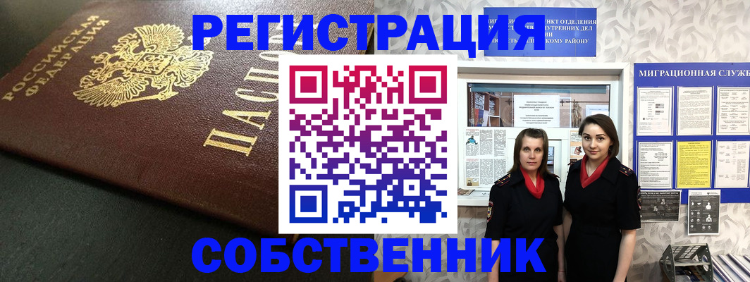 временная регистрация купить в Ельце